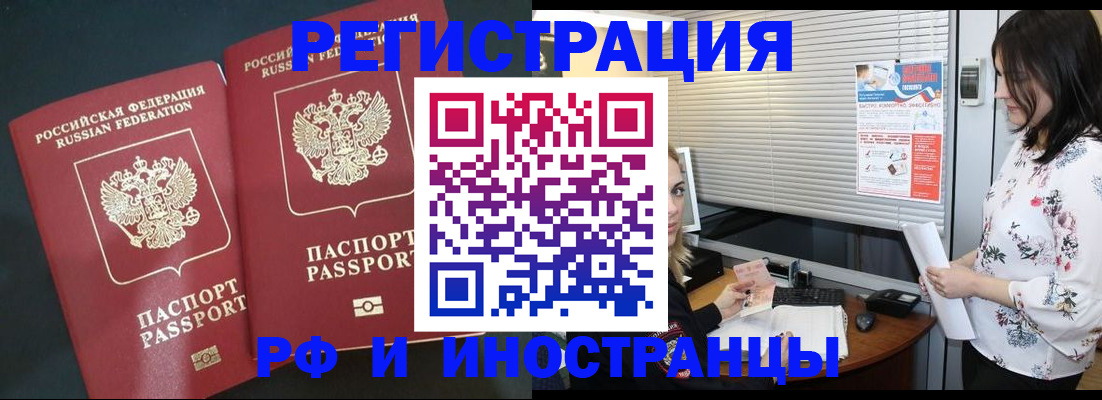 прописка в квартире в Белово