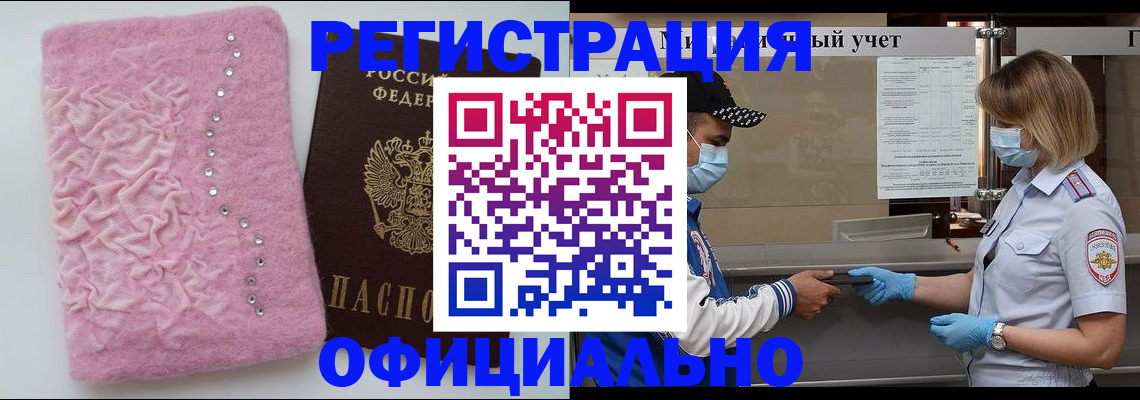 временная регистрация для школы в Белово