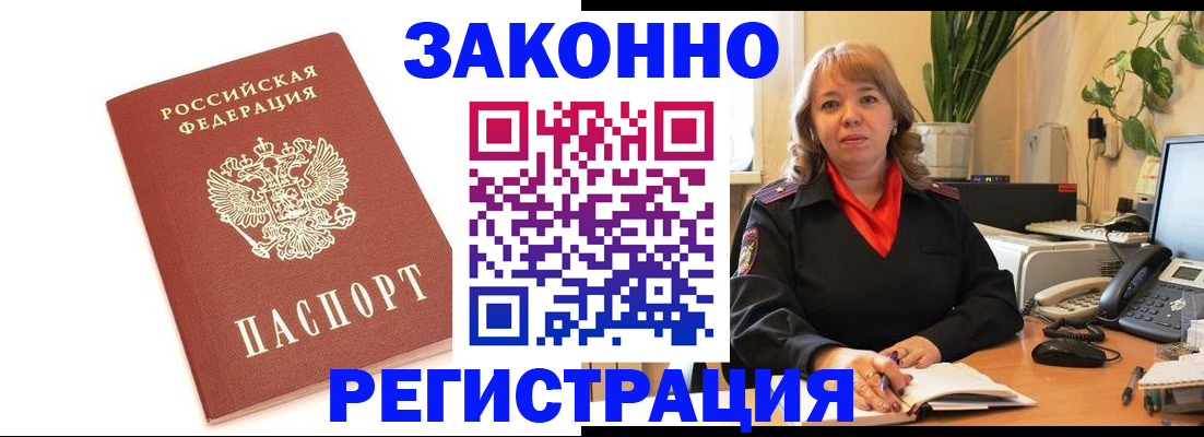 прописка 2025 в Белово